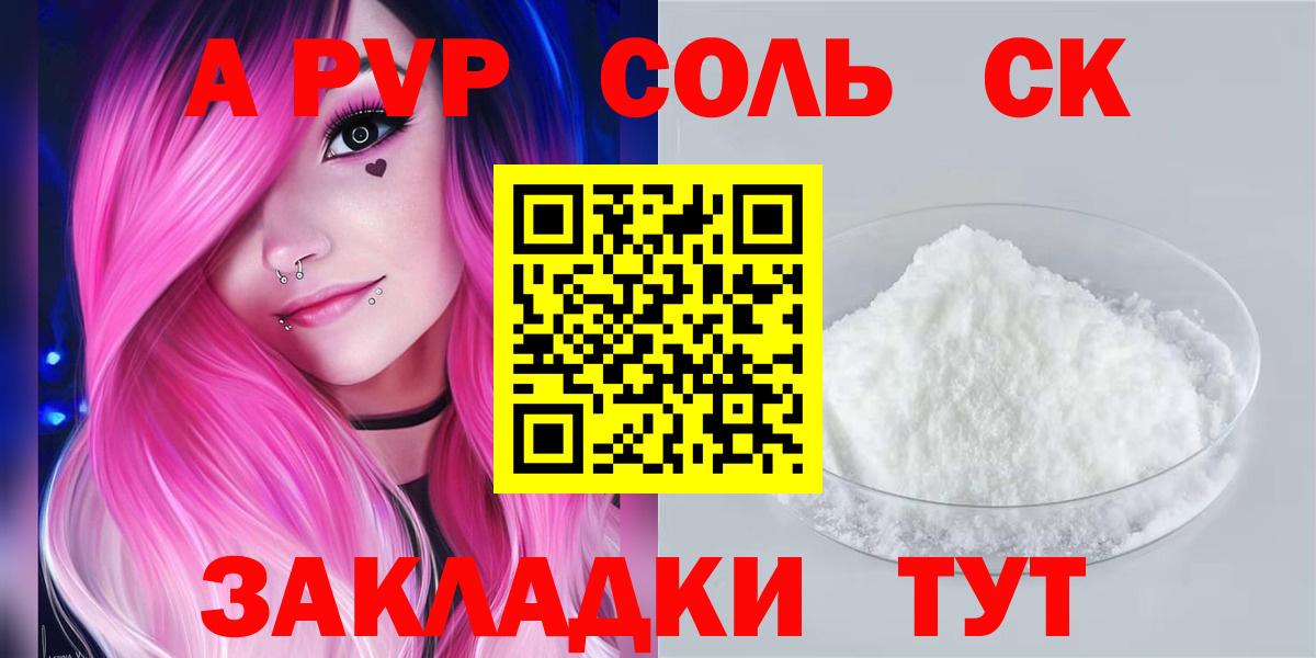 Alfa_PVP СК  где купить наркотик  Вход с VPN  Шахты  A-PVP СК 