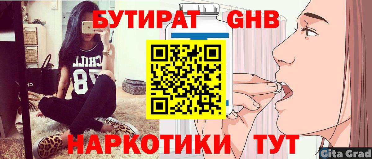 Шахты  БУТИРАТ GHB  Вход с VPN 