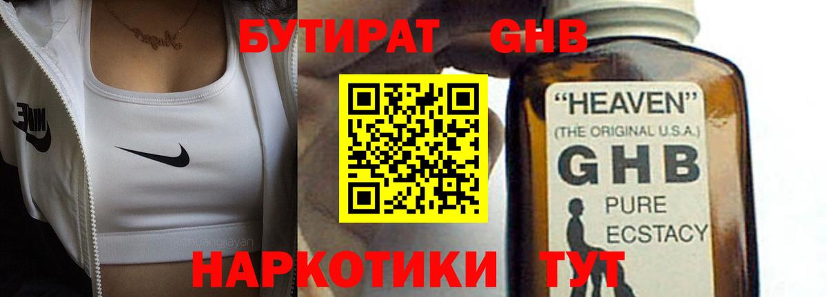 БУТИРАТ оксибутират Шахты