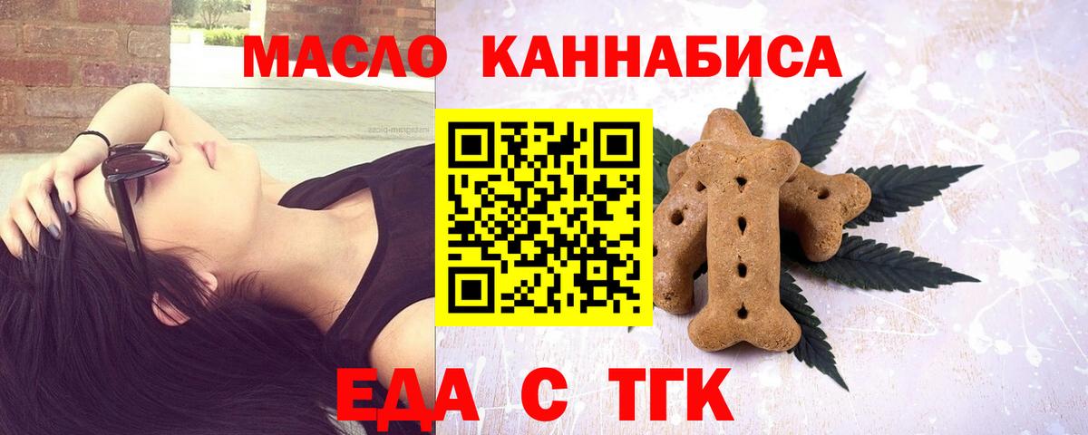Еда ТГК конопля  Вход с VPN  Шахты 