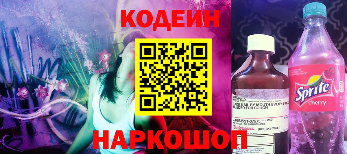 Кодеиновый сироп Lean напиток Lean (лин)  Вход с VPN  Шахты  Кодеин напиток Lean (лин) 