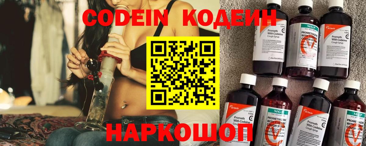 Кодеин Purple Drank Шахты