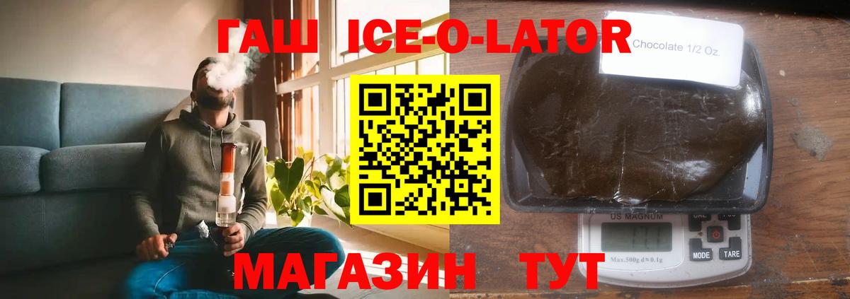 ГАШ  ГАШ ice o lator  Вход с VPN  ГАШ 40% ТГК  Шахты 