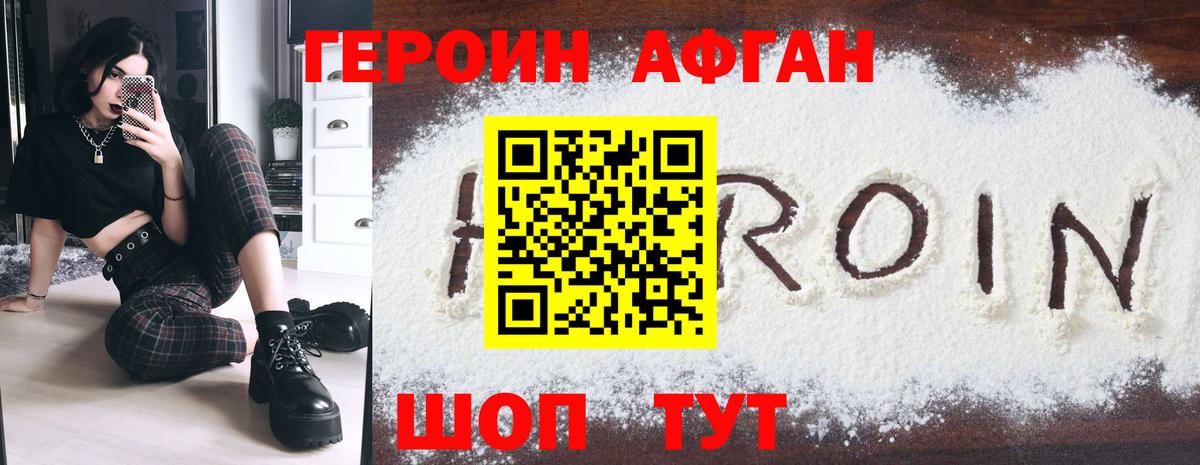 Шахты  ГЕРОИН афганец  Вход с VPN 