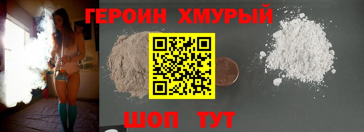 Героин VHQ Шахты
