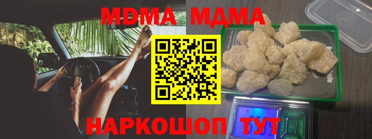 MDMA crystal  Вход с VPN  МДМА Molly  MDMA  Шахты 